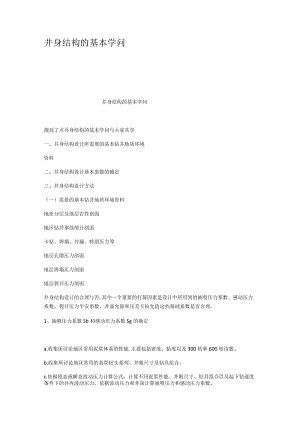 井身结构的基本知识.docx