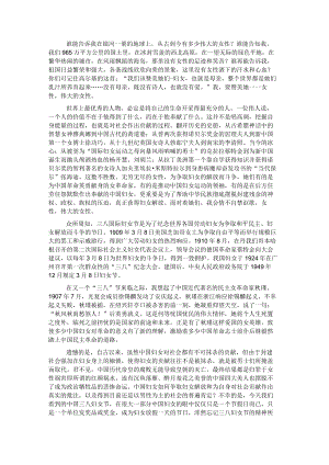 三八妇女节演讲稿：伟大的女性.docx