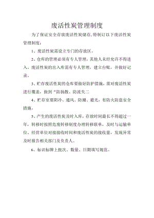 10废活性炭管理制度.docx