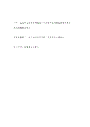 党校领导干部教职工学员学习党的报告精神心得体会研讨发言.docx