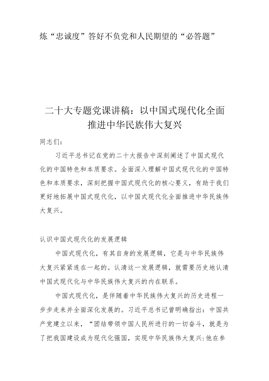 2022年下半年专题党课讲稿汇编 10篇(11月12月份).docx_第2页