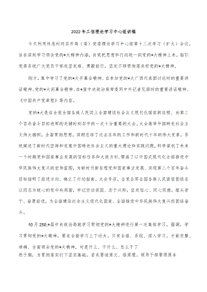 2022年工信理论学习中心组讲稿.docx