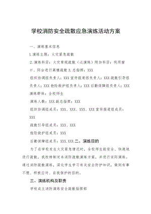 2022年中学消防安全疏散演练方案五篇模板.docx