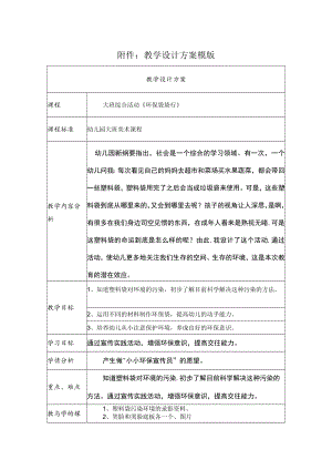 《环保袋袋行》教学设计.docx