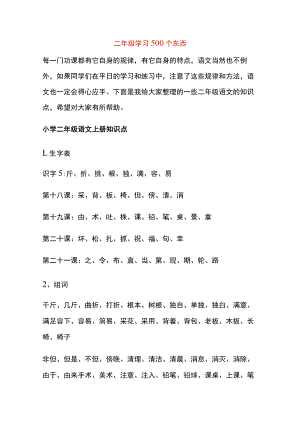 二年级学习500个东西.docx