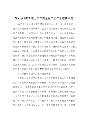 XX乡2022年上半年安全生产工作总结的报告.docx
