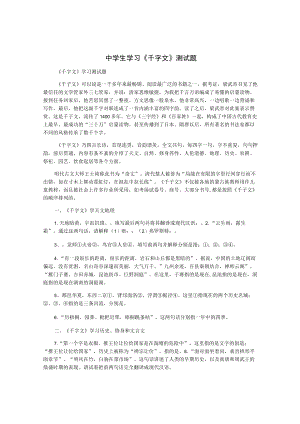 中学生学习《千字文》测试题.docx