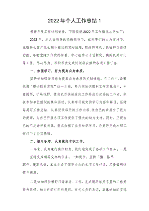 2022年度基层普通党员干部个人工作总结3篇.docx