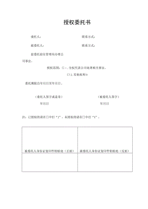 全权代表授权委托书模板.docx