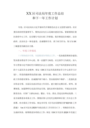 XX县司法局2022年度工作总结及2023年工作计划.docx