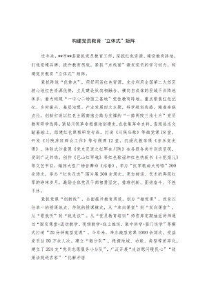 党员教育经验交流材料.docx