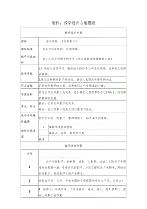 《光和影子》教学设计.docx