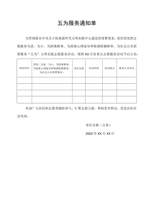 五为服务通知单.docx