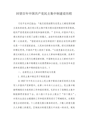 2022年民主集中制研讨发言汇编.docx