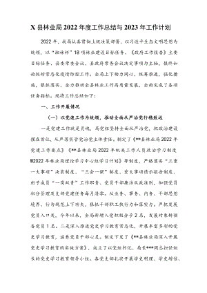 x县林业局2022年度工作总结与2023年工作计划.docx