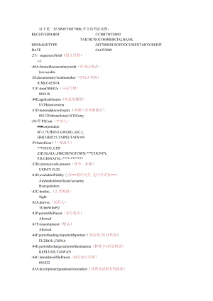 信用证主要条款.docx