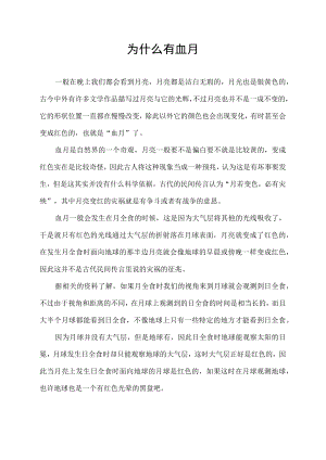 为什么有血月.docx