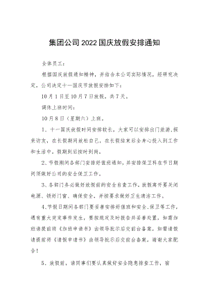 2022年工厂国庆节放假的通知九篇合集.docx