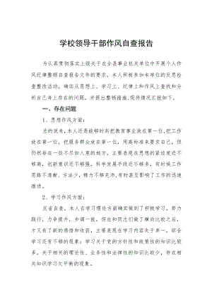 2022年学院领导干部作风纪律自查情况报告五篇范文.docx