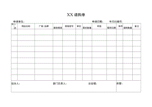 2022年《请购单》模板.docx