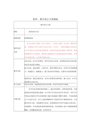 《角的初步认识》教学设计.docx
