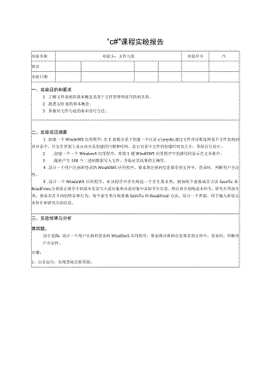 《计算机应用基础》课程专项实验报告.docx