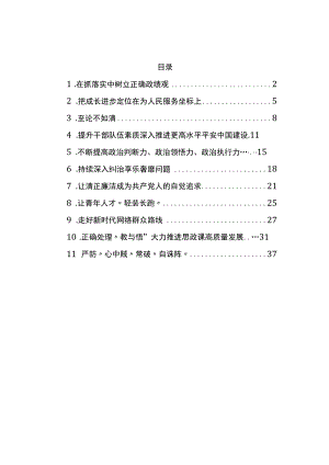 2022年党建评论文章汇编11篇.docx