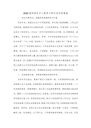 2022组织部长中心组学习研讨发言供借鉴.docx