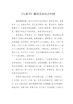 《与妻书》翻译及知识点归纳.docx