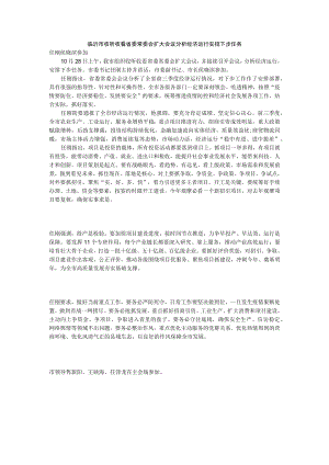 临沂市收听收看省委常委会扩大会议.docx