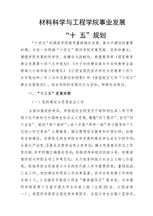 信息工程学院“十三五”发展规划.docx