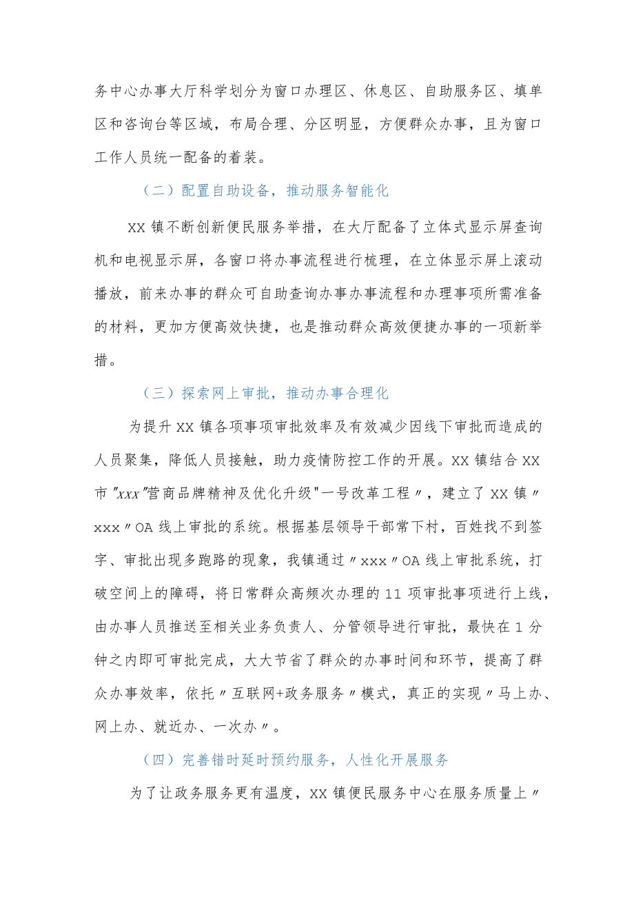 xx镇xx镇“五型政府”建设调研报告.docx_第2页