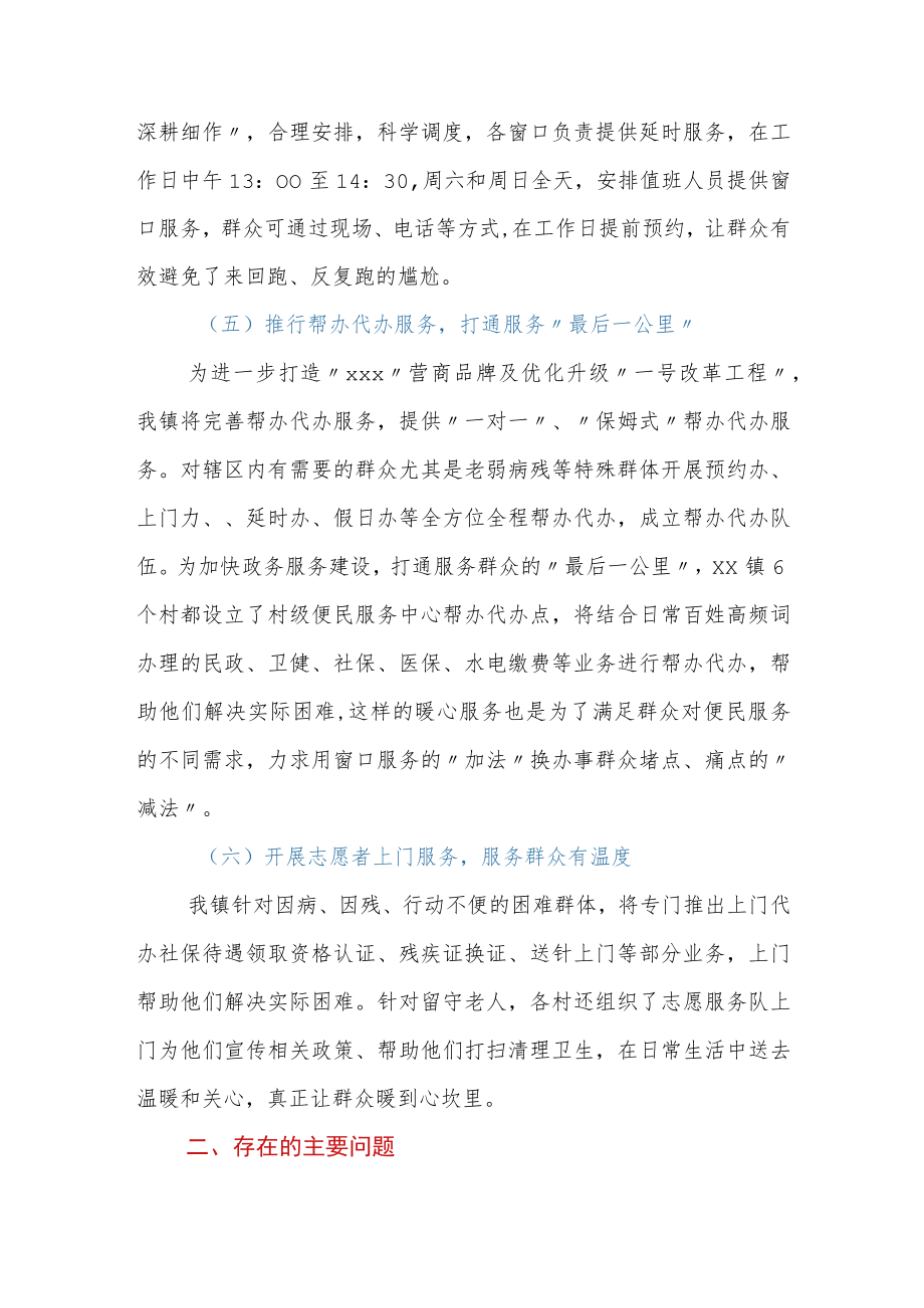 xx镇xx镇“五型政府”建设调研报告.docx_第3页