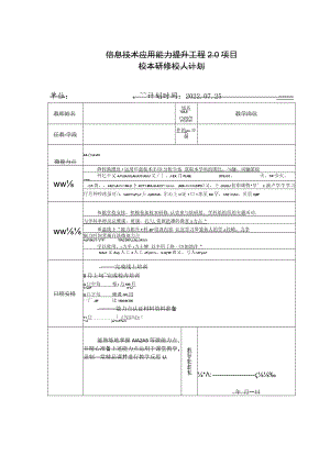 个人研修计划模板.docx