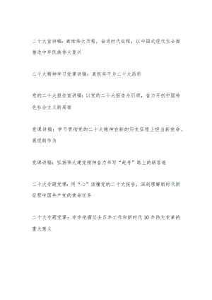 2023年党委党支部书记给基层党员干部讲授党课学习讲稿提纲10篇.docx