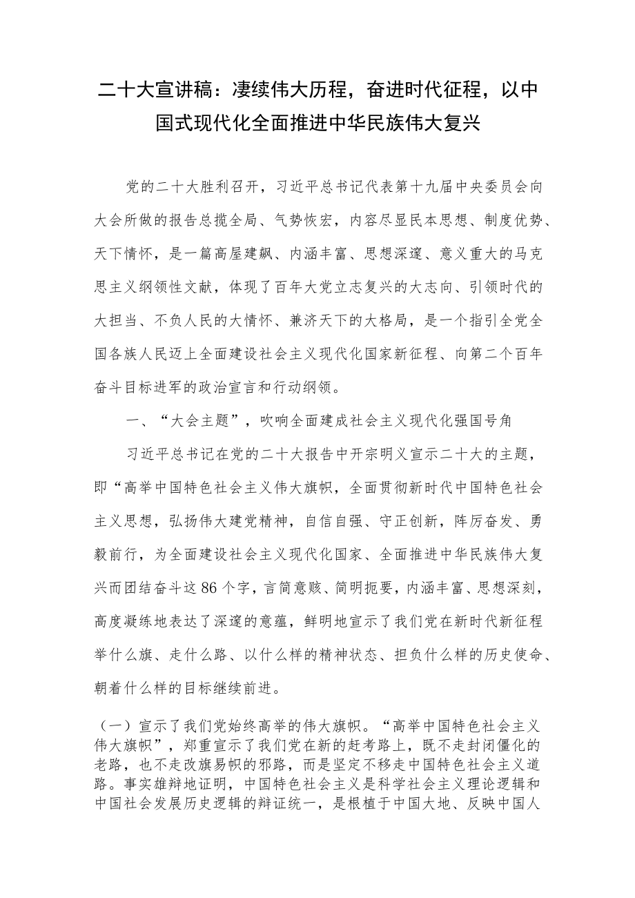 2023年党委党支部书记给基层党员干部讲授党课学习讲稿提纲10篇.docx_第3页