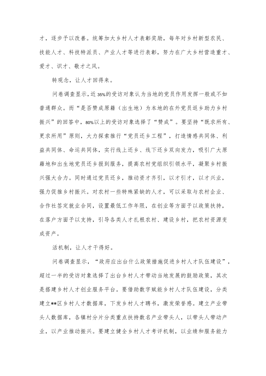 乡镇党史学习教育主要做法特色亮点、抓实乡村人才队伍建设促乡村振兴(党课讲稿)2篇.docx_第2页