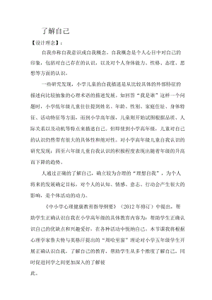 了解自己.docx