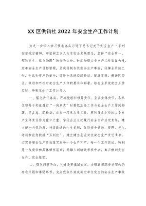 XX区供销社2022年安全生产工作计划.docx