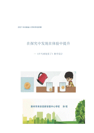 乒乓球复原了教案.docx
