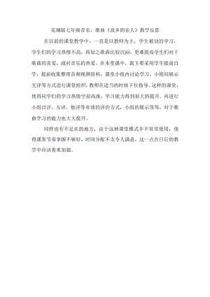 《故乡的亲人》教学反思.docx