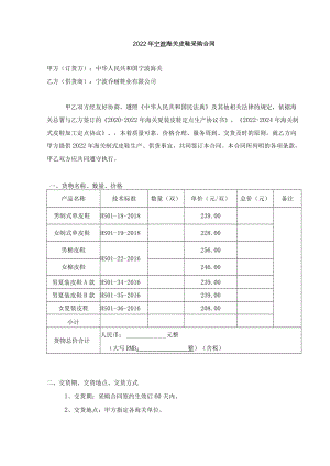 2019年 汕头 海关皮鞋采购合同.docx