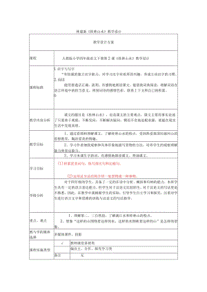 《桂林山水》教学设计 .docx