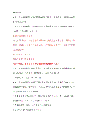 0309修改意见.docx