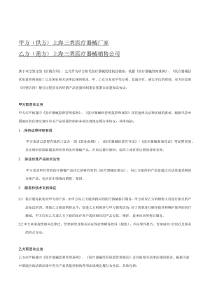 三类医疗器械质量保证协议和售后服务承诺参考.docx