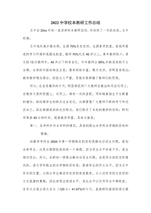 2022中学校本教研工作总结.docx