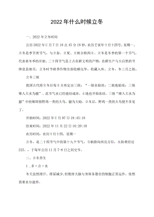 2022年什么时候立冬.docx
