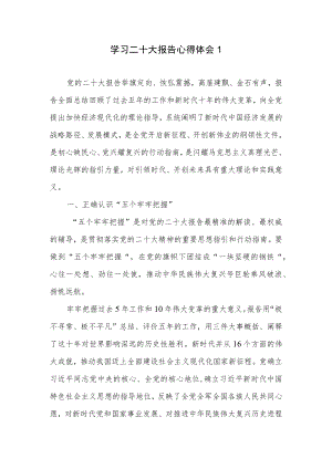 2023年党员干部学习重要会议精神心得体会感想5篇.docx
