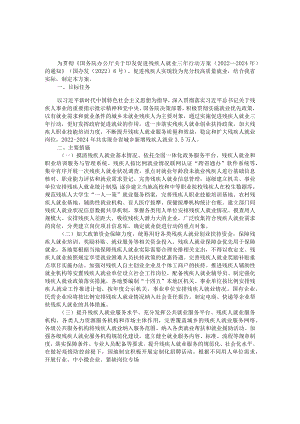 《福建省促进残疾人就业三年行动实施方案（2022—2024年）》全文及解读.docx