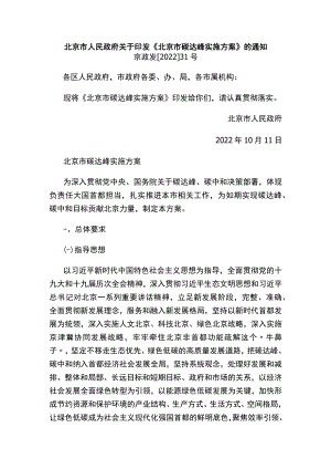 《北京市碳达峰实施方案》.docx